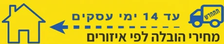 משלוח
